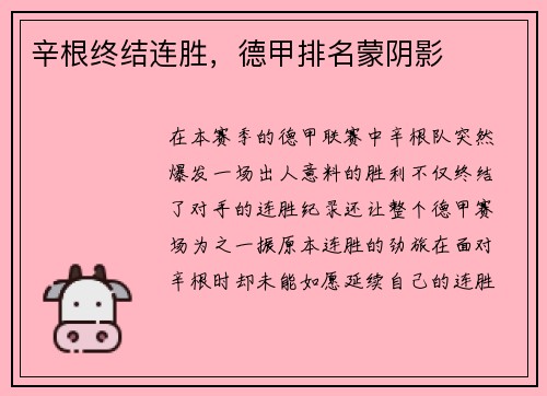 辛根终结连胜,德甲排名蒙阴影