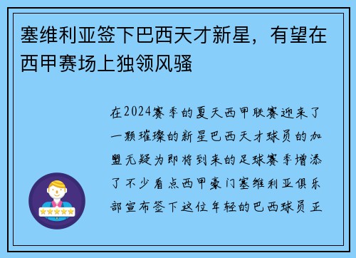 塞维利亚签下巴西天才新星，有望在西甲赛场上独领风骚